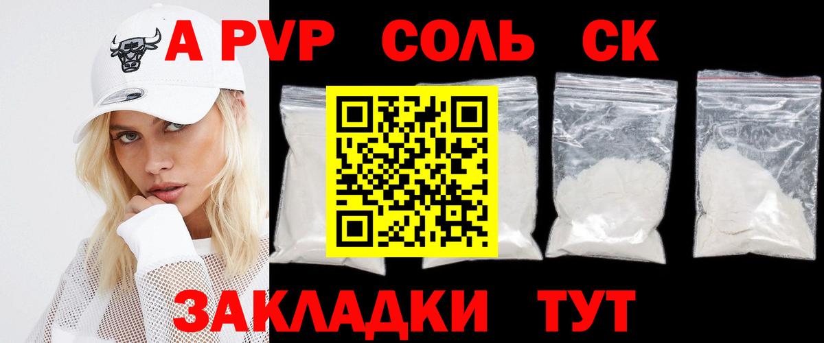 A-PVP крисы CK Ханты-Мансийск