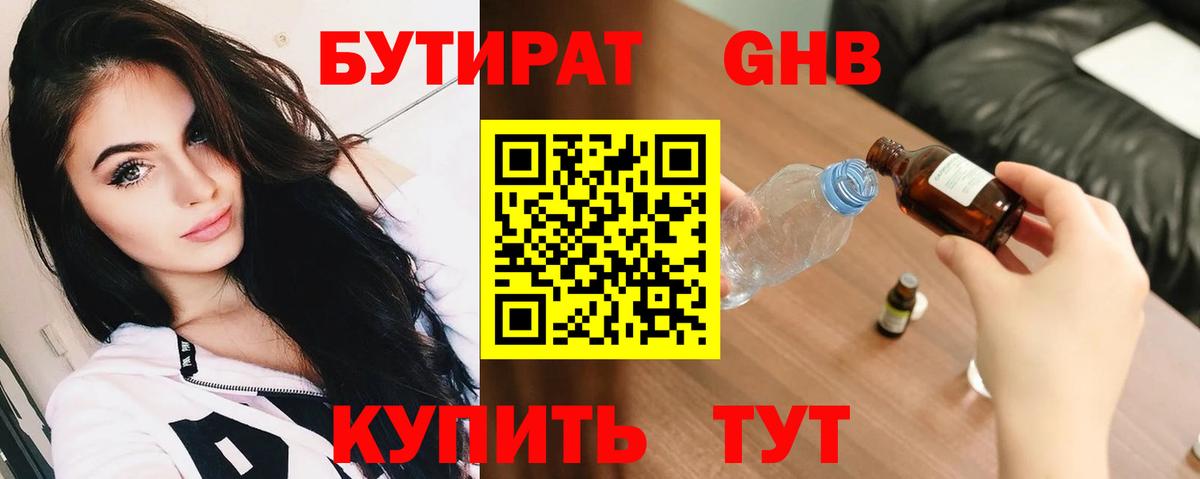 БУТИРАТ  Вход с VPN  Ханты-Мансийск  Бутират оксибутират 