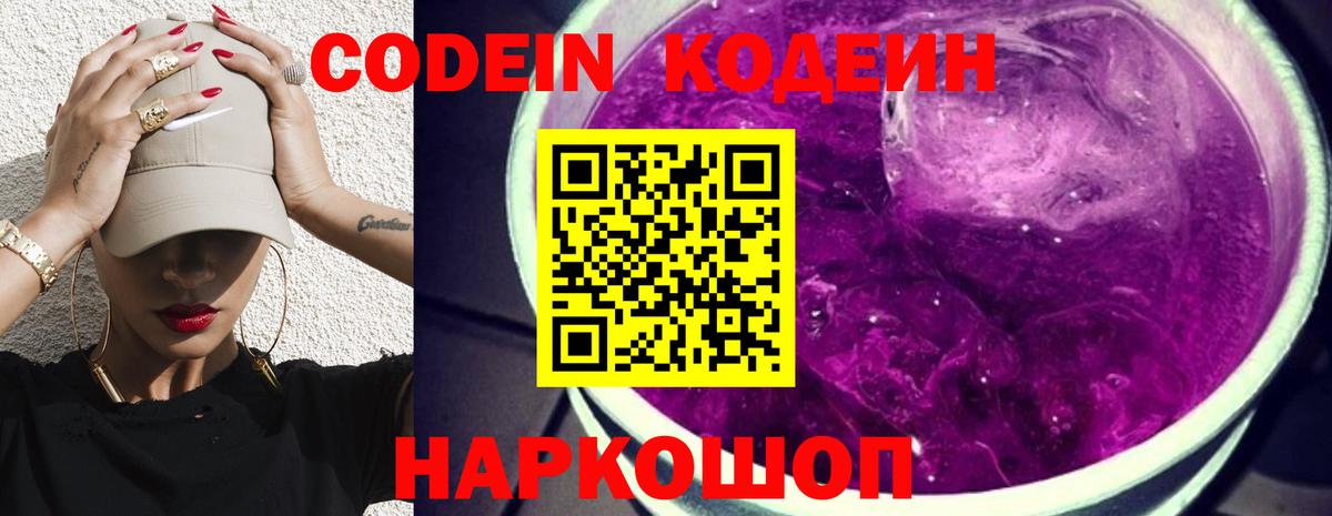 Кодеиновый сироп Lean Purple Drank  Codein Purple Drank  Вход с VPN  Ханты-Мансийск 